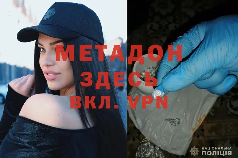 Метадон methadone Волгодонск